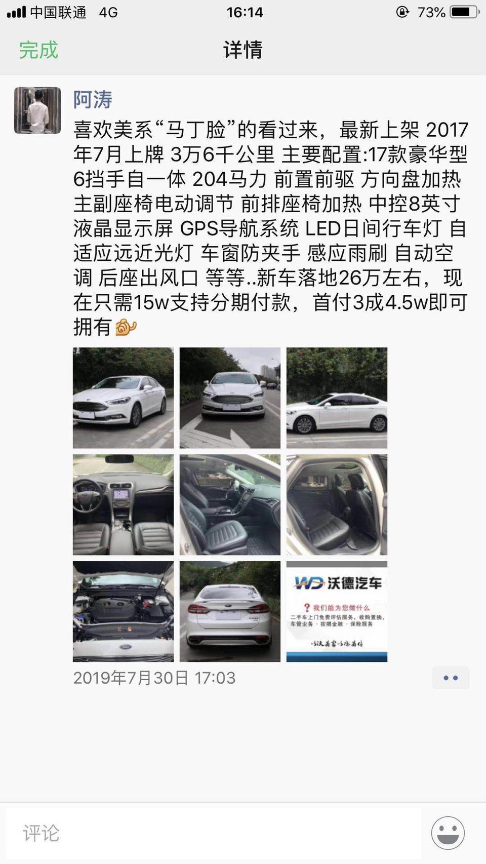 蒙迪欧-这个车值得吗？