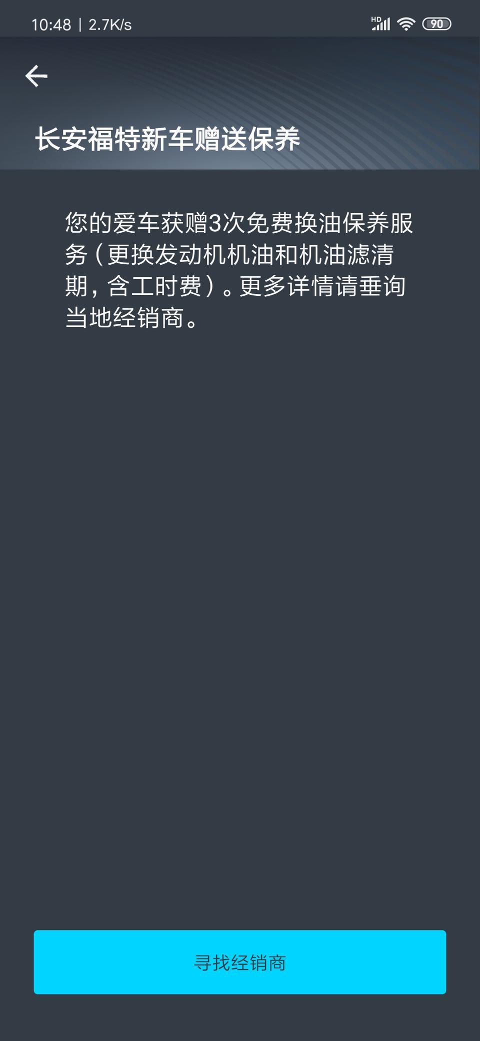 蒙迪欧送的三次免费小保养怎么用呢？为什么二保4s也没跟我提起过，求支招？