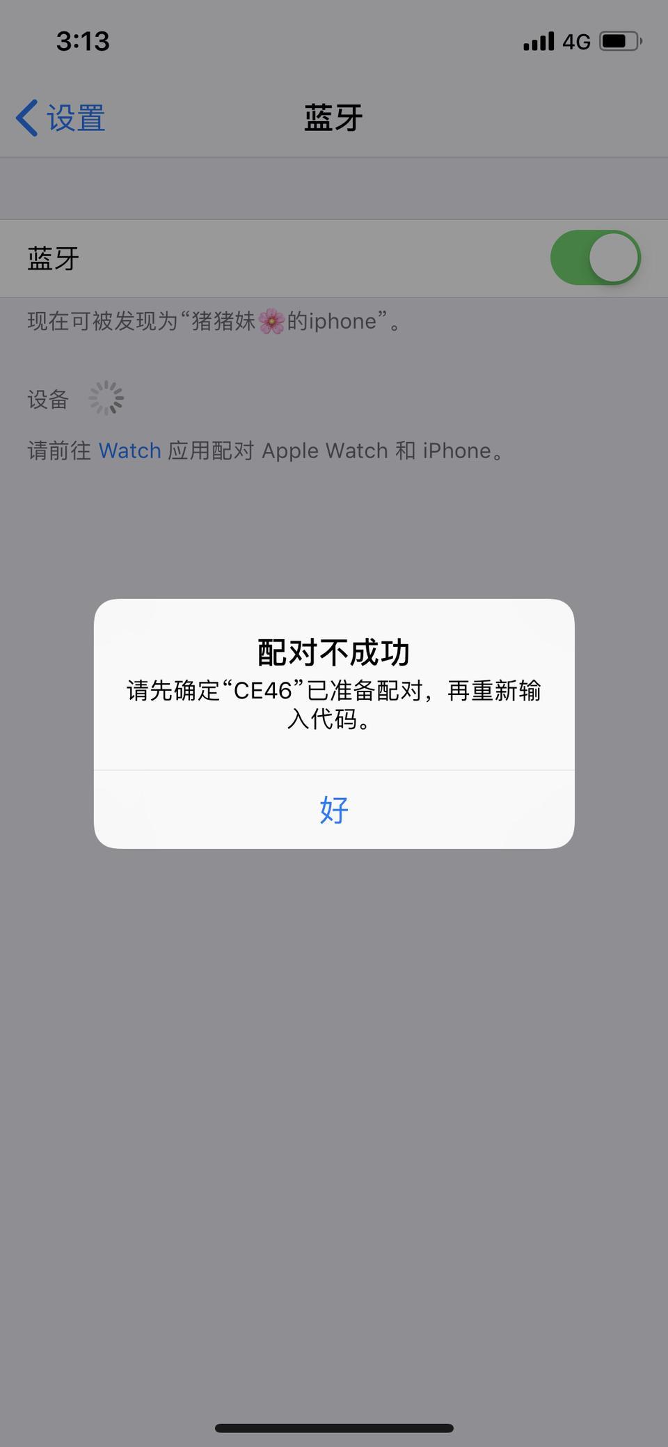 我换了新手机连接不上起亚k5的蓝牙了，连接就是显示这个，怎么办，在线等，急！