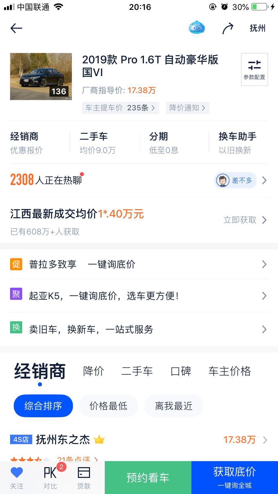 起亚k5-我想问一下19款K5，1.6t豪华版国六现在优惠多少钱，有打听过的可以分享一下，谢谢