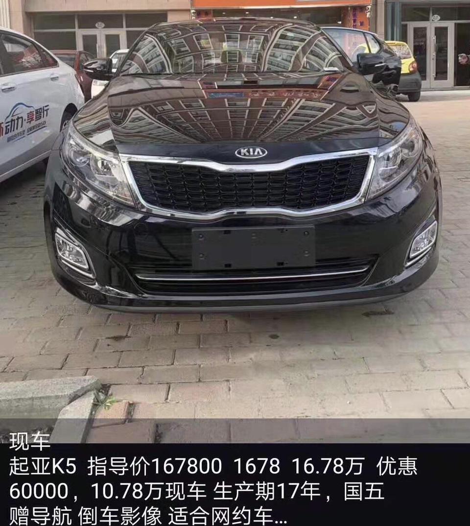 起亚k5-最近想买辆车  11万 15年k5，17年生产库存车，只有黑色，值得入手么？