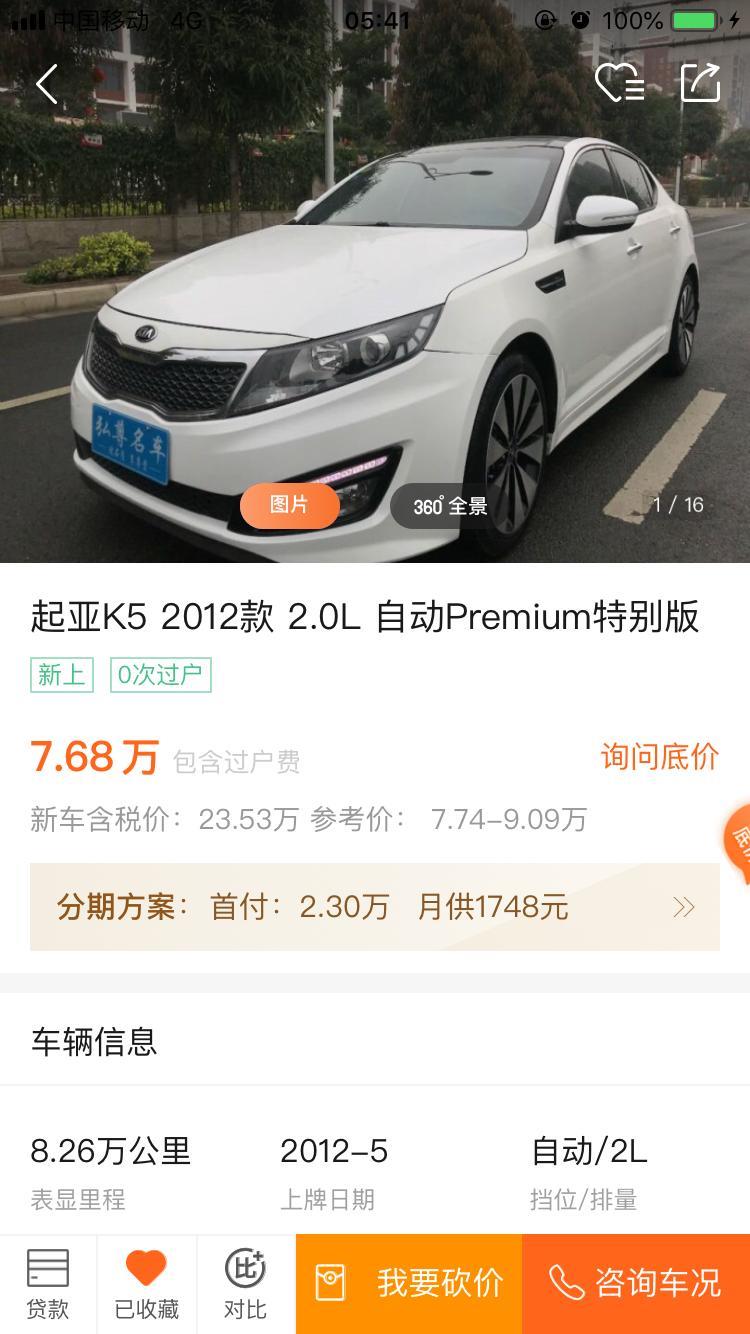 起亚k5-各位大哥大姐，在二手车行看中一台K5,2012款2.0L，7万块，请问贵吗？买不买得过？