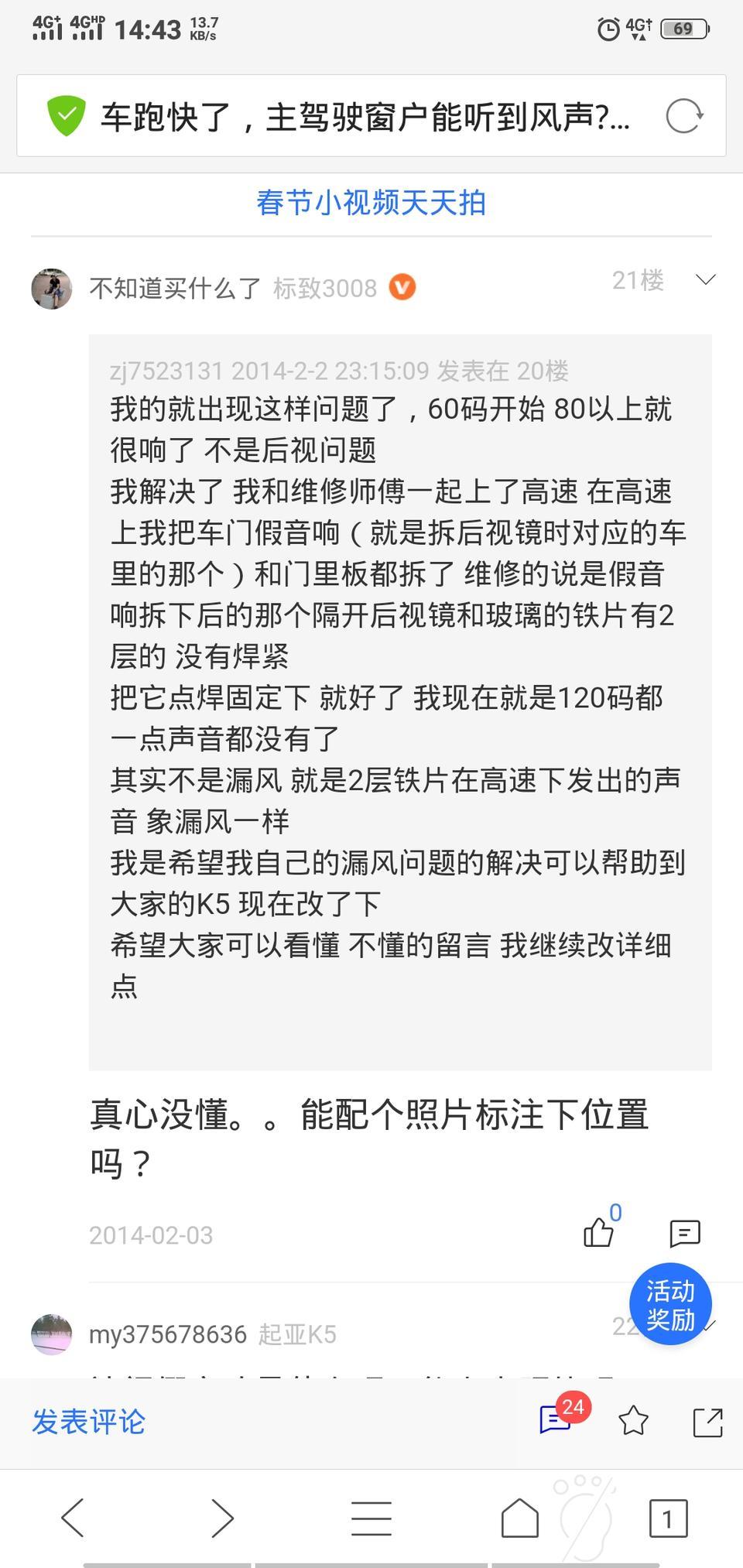 求解起亚K5  2012款  车辆速度超过80码，感觉主驾驶位车窗漏风，做了全车隔音条还是如此，参考了帖子，说是后视镜和车门接口问题，有没有友友遇到过
