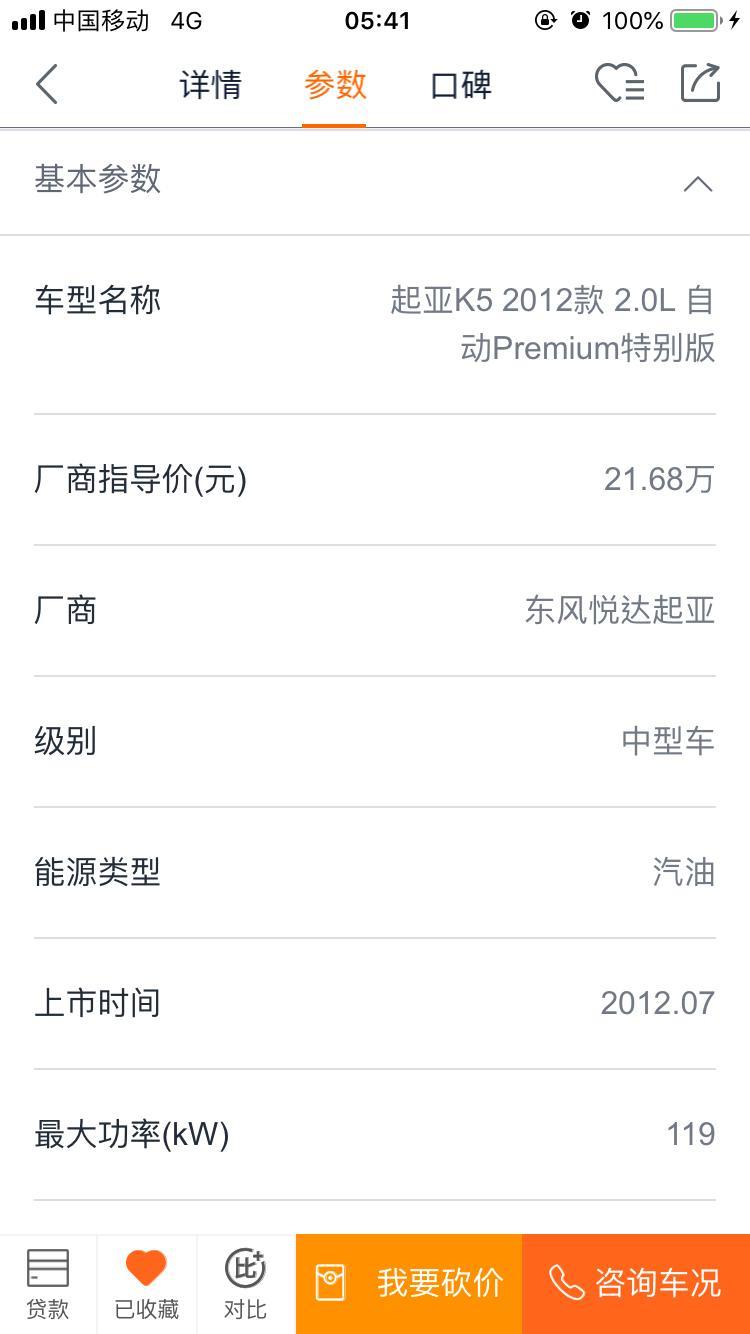 起亚k5-各位大哥大姐，在二手车行看中一台K5,2012款2.0L，7万块，请问贵吗？买不买得过？