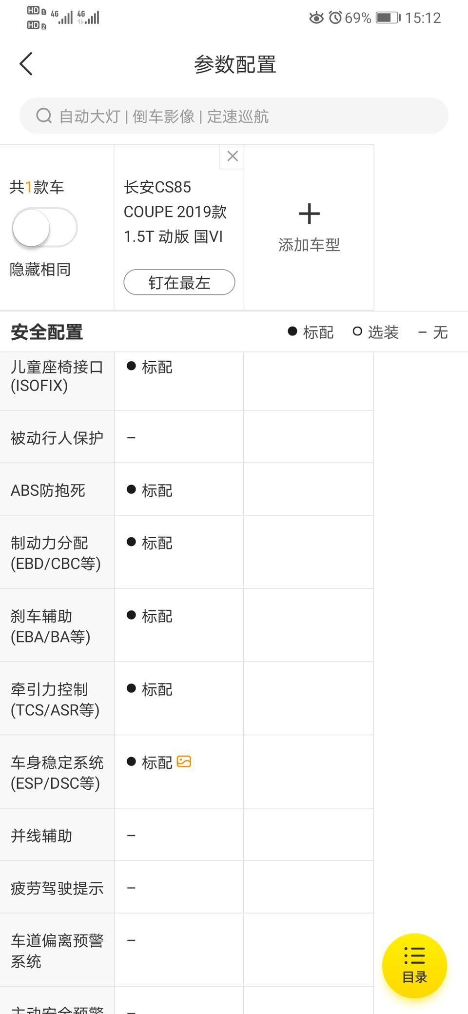 长安cs85 coupe-请问图中这些功能如何开启和关闭？