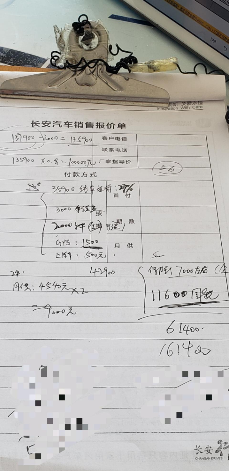 长安cs85 coupe-我想问一下这个价格还能优惠多少，主要是谈哪个。
就裸车优惠了2000 首付百分之二十七 35900 押金 2000 手续费 3000 GPS  1500  上牌500 保险7000左右 算了一下161400  价格可以谈到15万5吗