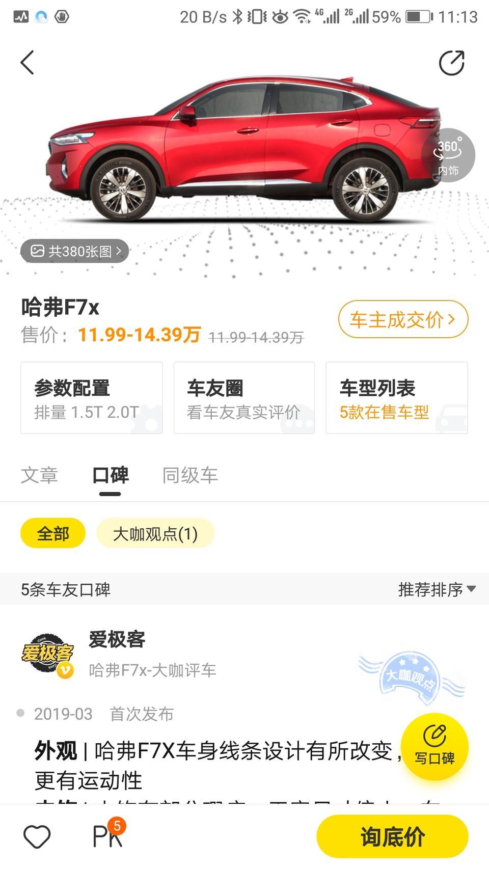 长安cs85 coupe-长安85和哈弗f7x相比，优势劣势在哪里？
