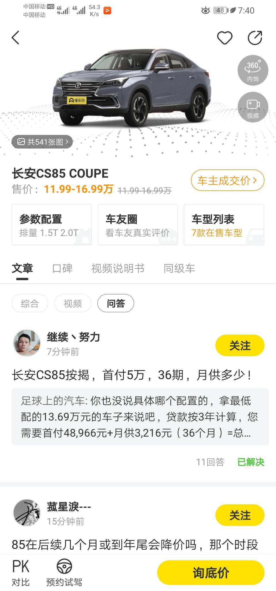 长安cs85 coupe-这款车有国六版吗