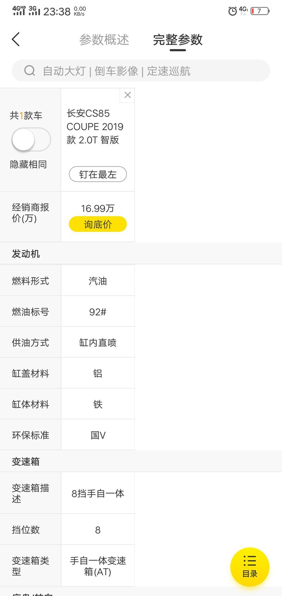 长安cs85 coupe-cs852.0智版有没有国六？