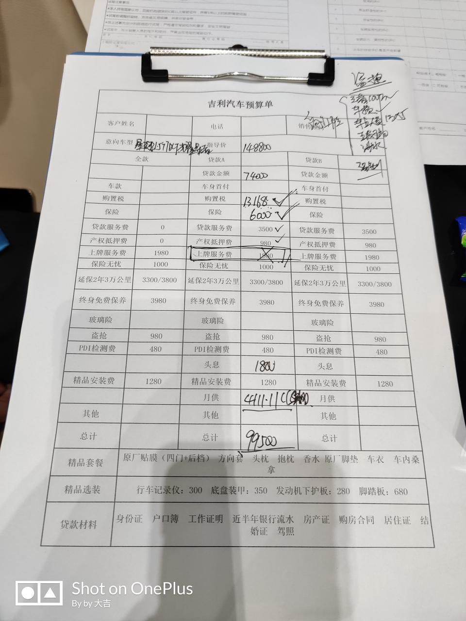 长安cs85 coupe-请问，4s店买新车贷款是否如推销员所说需要“贷款服务费”和“产权抵押费”？谢谢老司机们