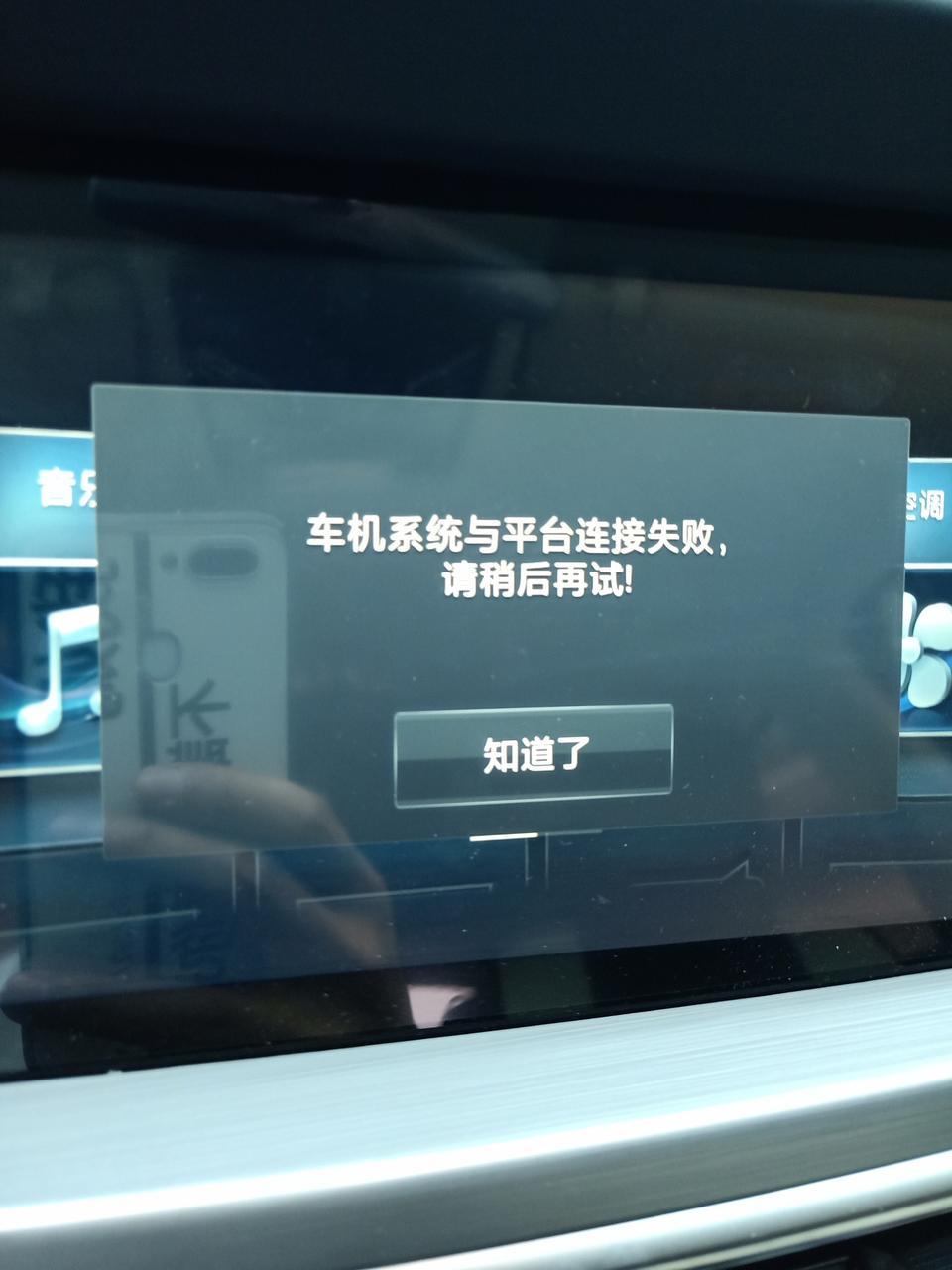 长安cs85 coupe-长安cs85   1.5T动版  显示车机系统与平台链接失败 是什么意思  我车只绑定了支付宝