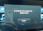 长安cs85 coupe-长安cs85   1.5T动版  显示车机系统与平台链接失败 是什么意思  我车只绑定了支付宝