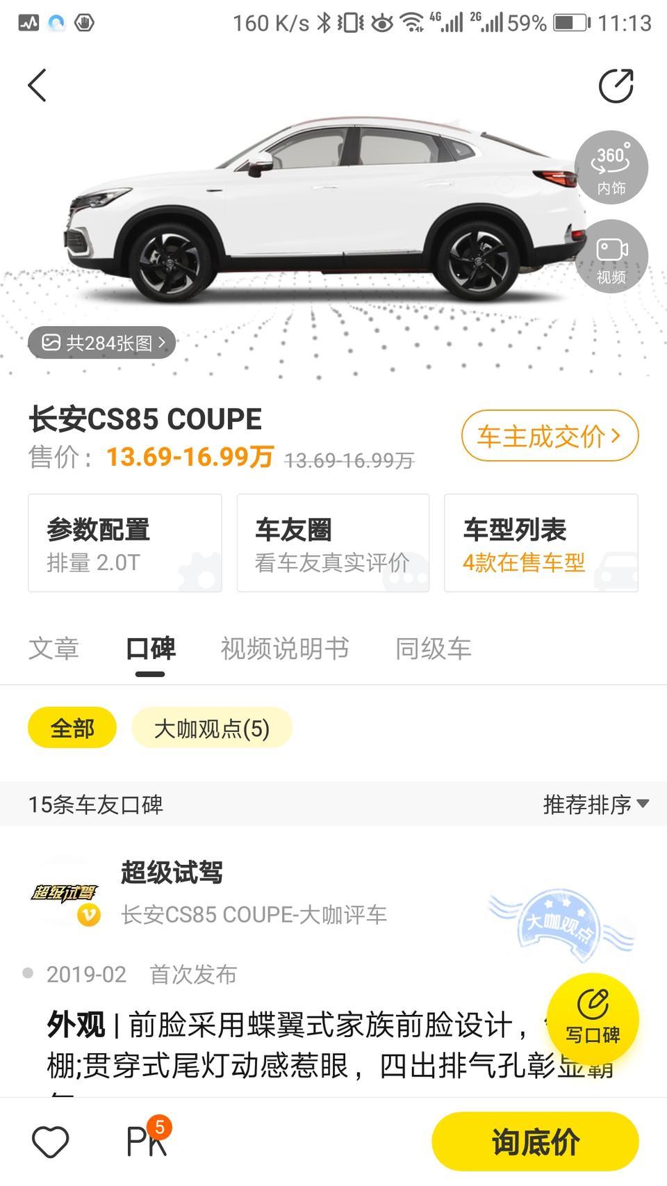 长安cs85 coupe-长安85和哈弗f7x相比，优势劣势在哪里？