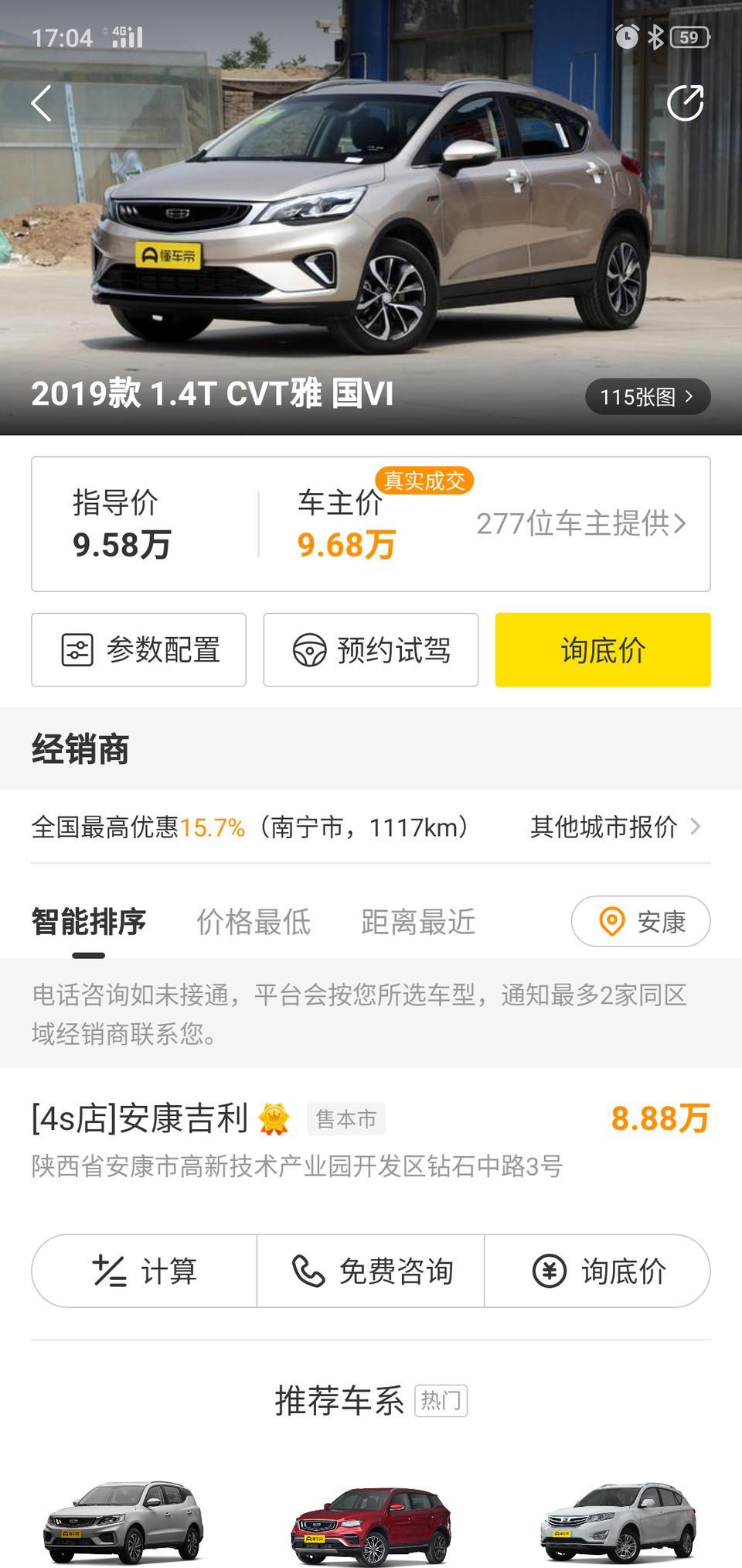 帝豪gs-自动雅   各位裸车都是多少