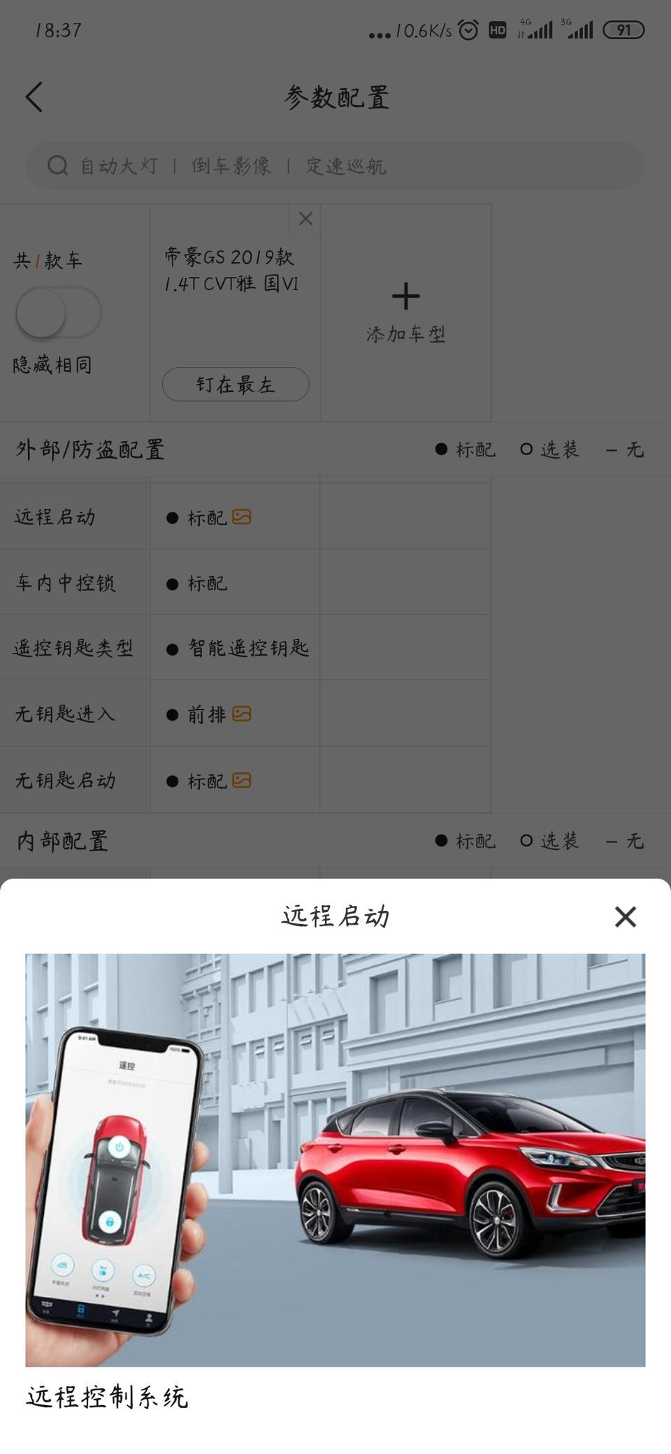 帝豪gs-有没有人用GS的远程启动？