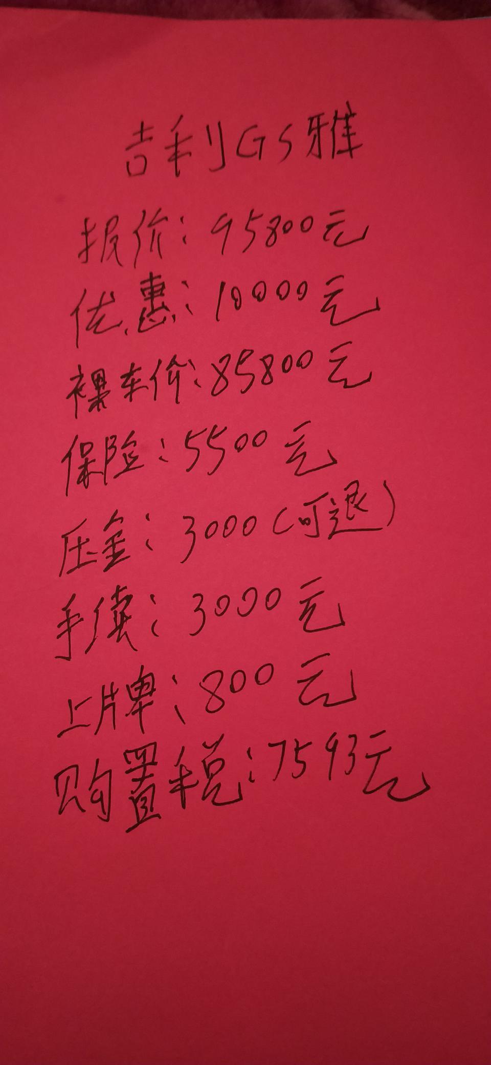 帝豪gs-各位朋友们帮我看看如何在少花点