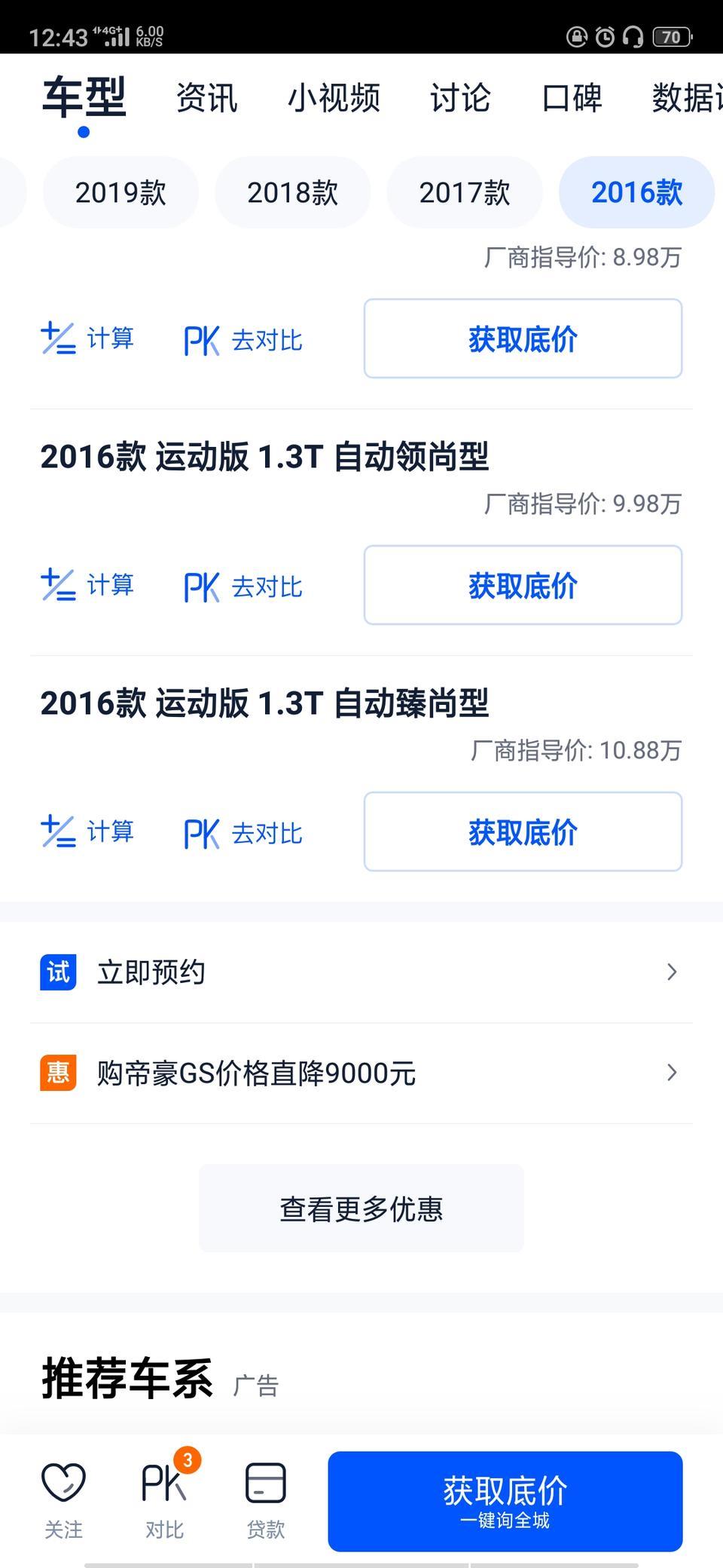帝豪gs-2016的吉利GS轮胎好多一个？型号是运动臻尚版