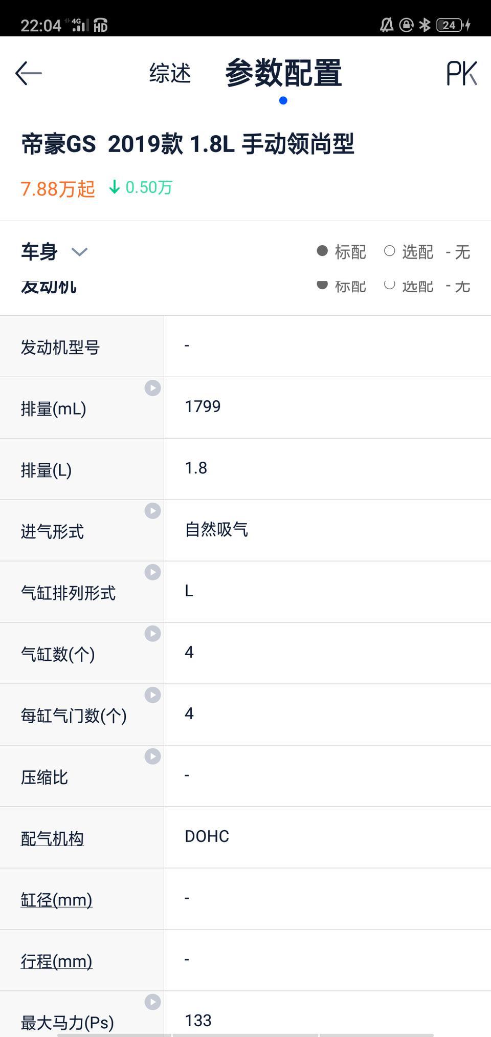 为什么都说帝豪GS是三缸，但是这上面全是四啊?