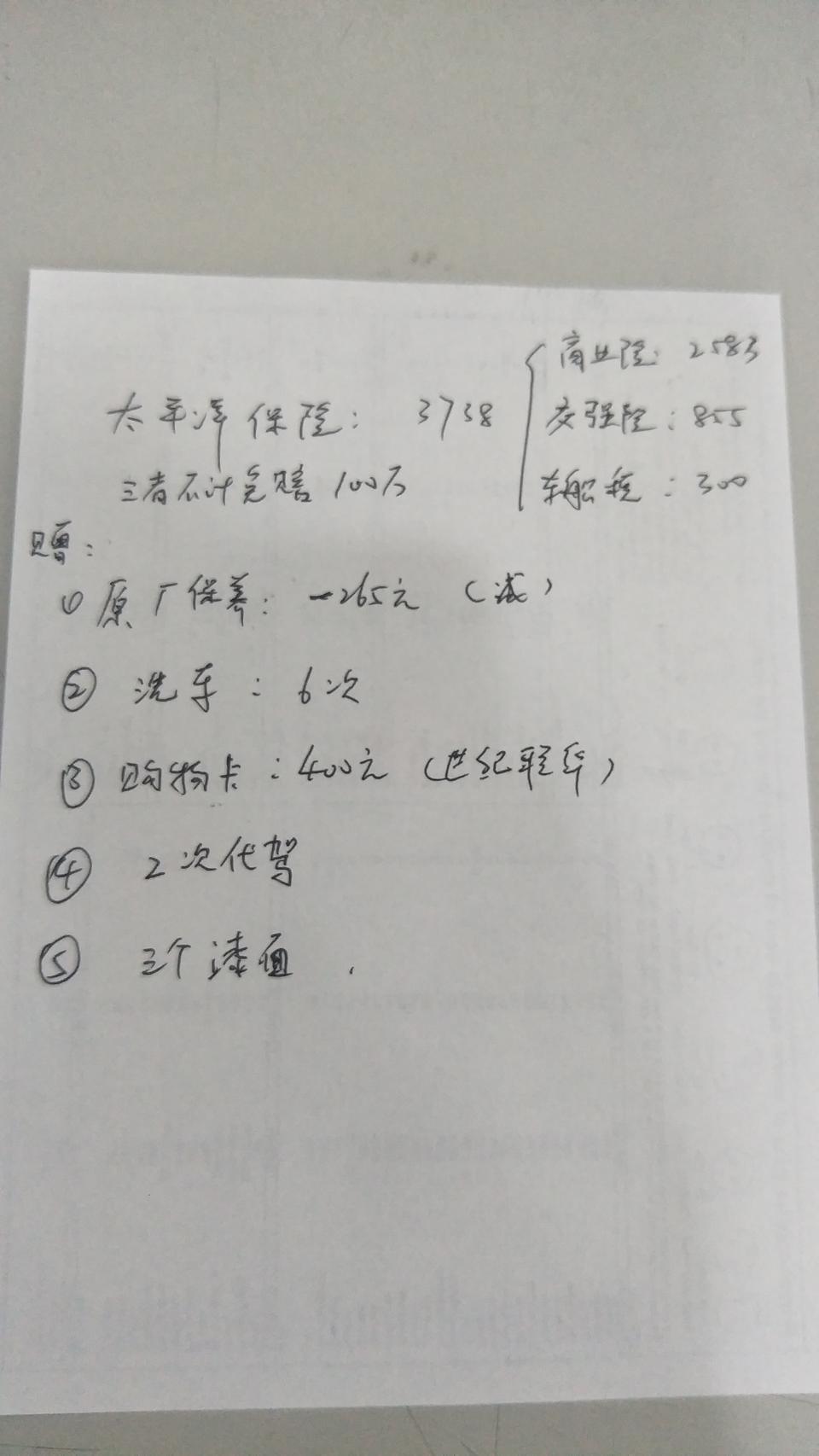 帝豪gs-上海这边二保买太平洋保险的车主，你们都买了多少钱的保额，送了哪些东西？