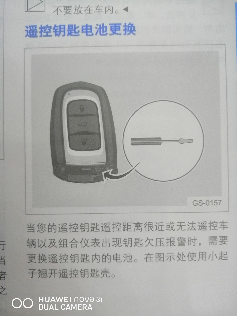 帝豪gs-淘宝上可以买电池并送你一把小螺丝刀，撬开遥控器盒，更换电池就可以了。