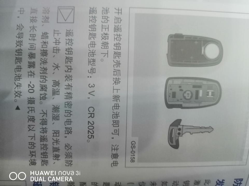 帝豪gs-淘宝上可以买电池并送你一把小螺丝刀，撬开遥控器盒，更换电池就可以了。
