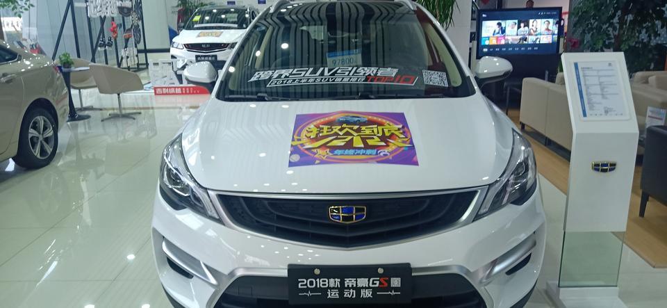 帝豪gs-这个车现在8毛1公里多吗？1.8l自动挡的