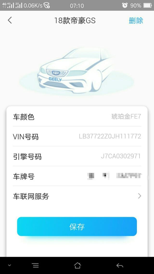 帝豪gs-亲们我的是18款领潮版，，，，8月3号提的车，，，，，都说从这编号上可以辨别是不是新车，，，但是看不懂啊，，，有懂的车友们帮忙看下这车是几月生产的啊