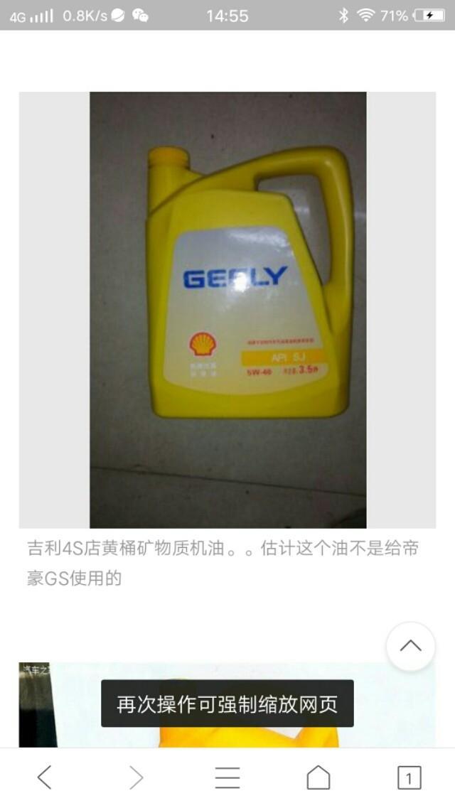 帝豪GS领潮1.4T发动机。跑了三个月1500公里。去4S店免费首保。4S店送的是壳牌黄桶装APl-SJ、5W-40的矿物质机油。而不是合成全合成机油。对涡轮增压发动机有影响吗？听师傅讲带T的不能矿物质机油？对发动机有损害吗？