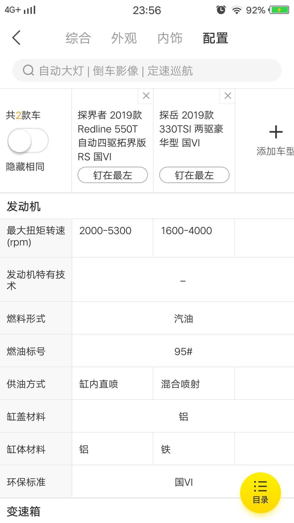 探界者-一直在纠结这两款，忘老司机指点！