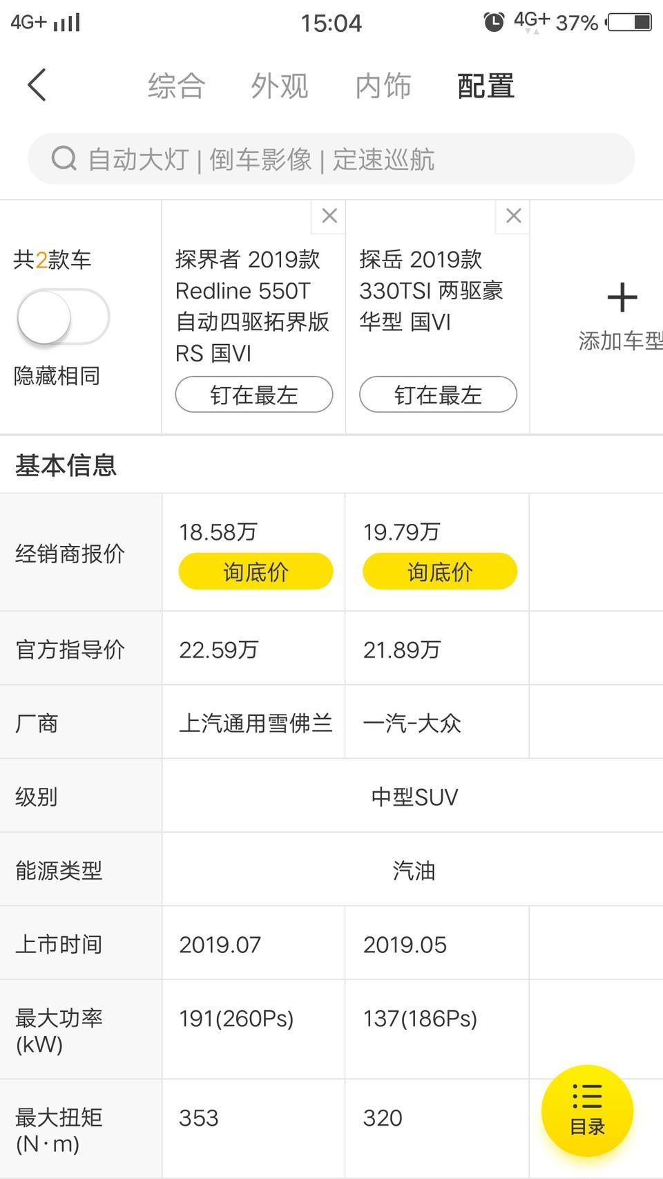 探界者-一直在纠结这两款，忘老司机指点！
