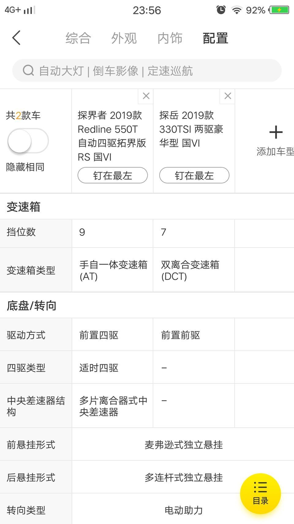 探界者-一直在纠结这两款，忘老司机指点！