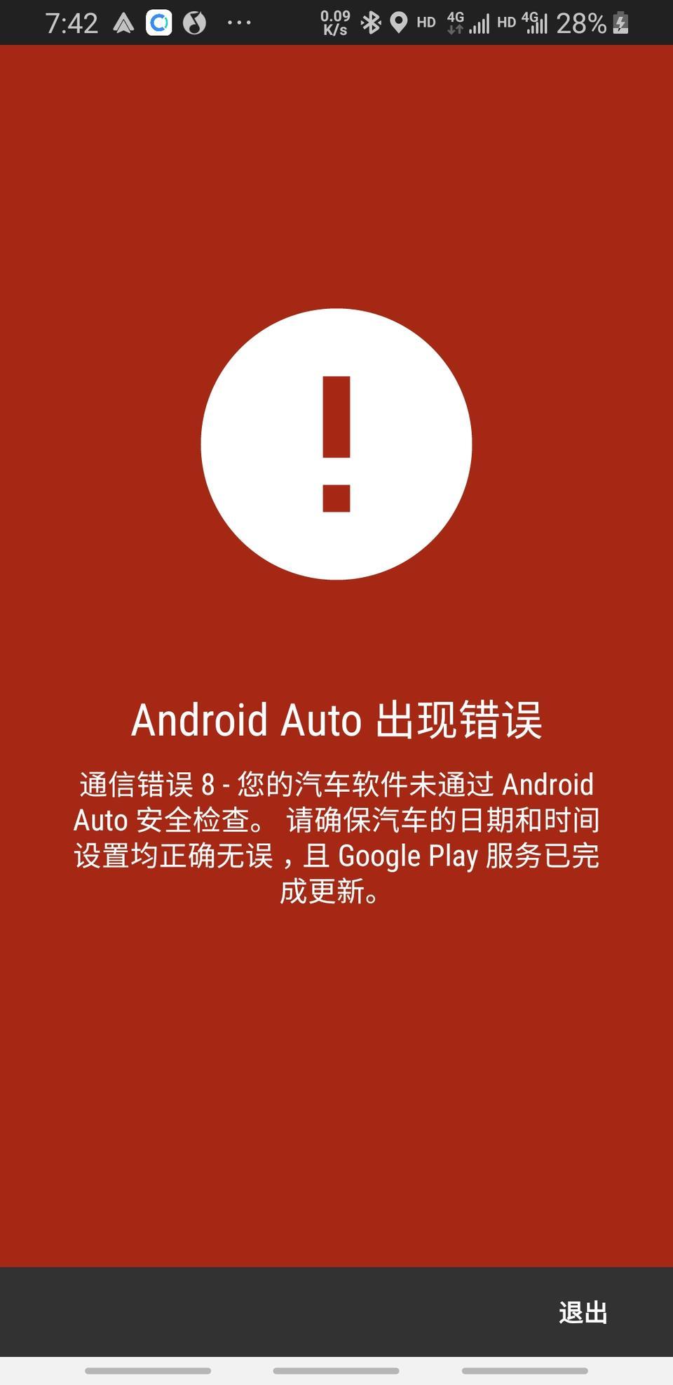 探界者-用安卓手机连接为什么手机老是弹出这个东西，而且没法和车互联