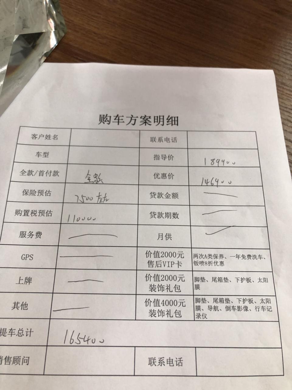 今天去店里谈了雪佛兰探界者驰界版，现金优惠4.3万，优惠完落地165400万这个价格合适吗，还能砍价的余地吗，贵阳地区，急急急急急急！