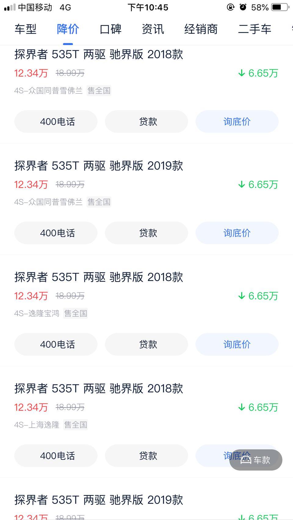 探界者-请问我在网上看到上海那边最多优惠6万多是不是真的