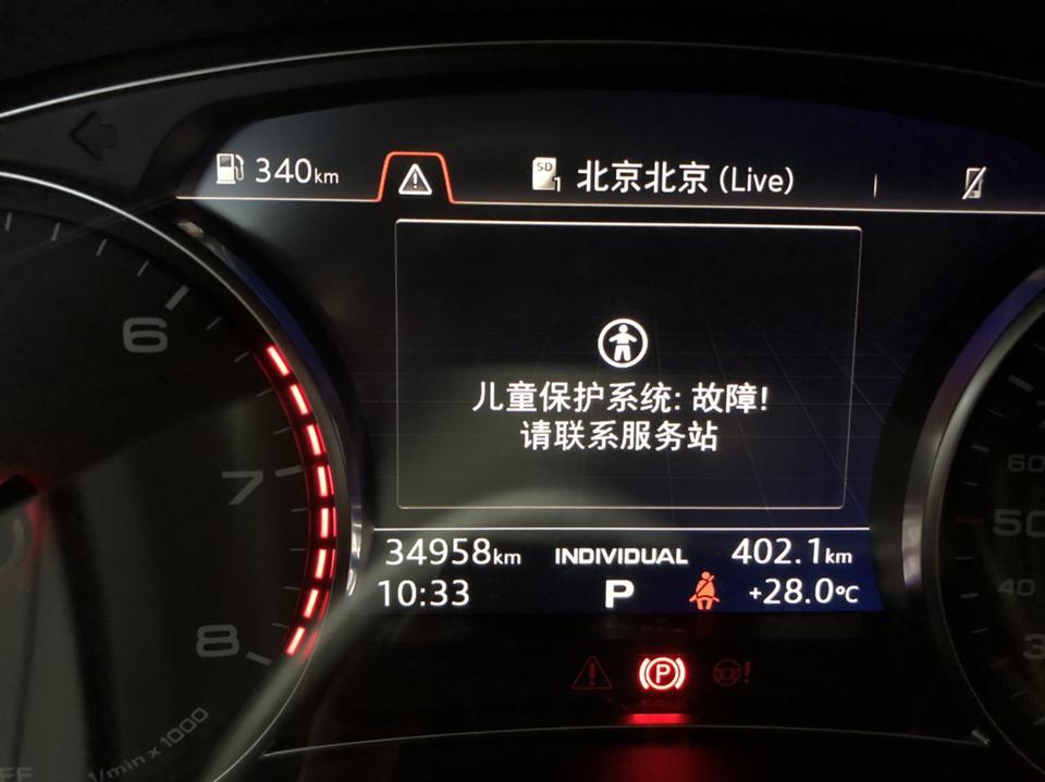 奥迪Q7儿童保护系统故障，是什么问题？怎么解决？