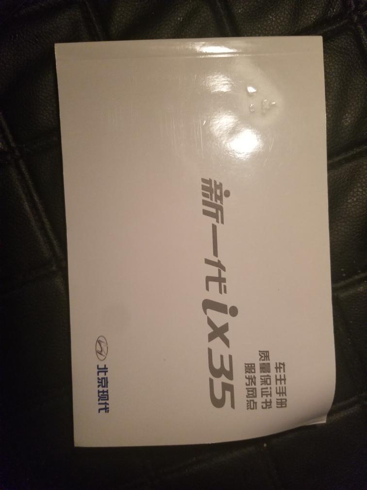 现代ix35-首保要用户手册。请问这个是用户手册吗。买车时的销售不理我。艹