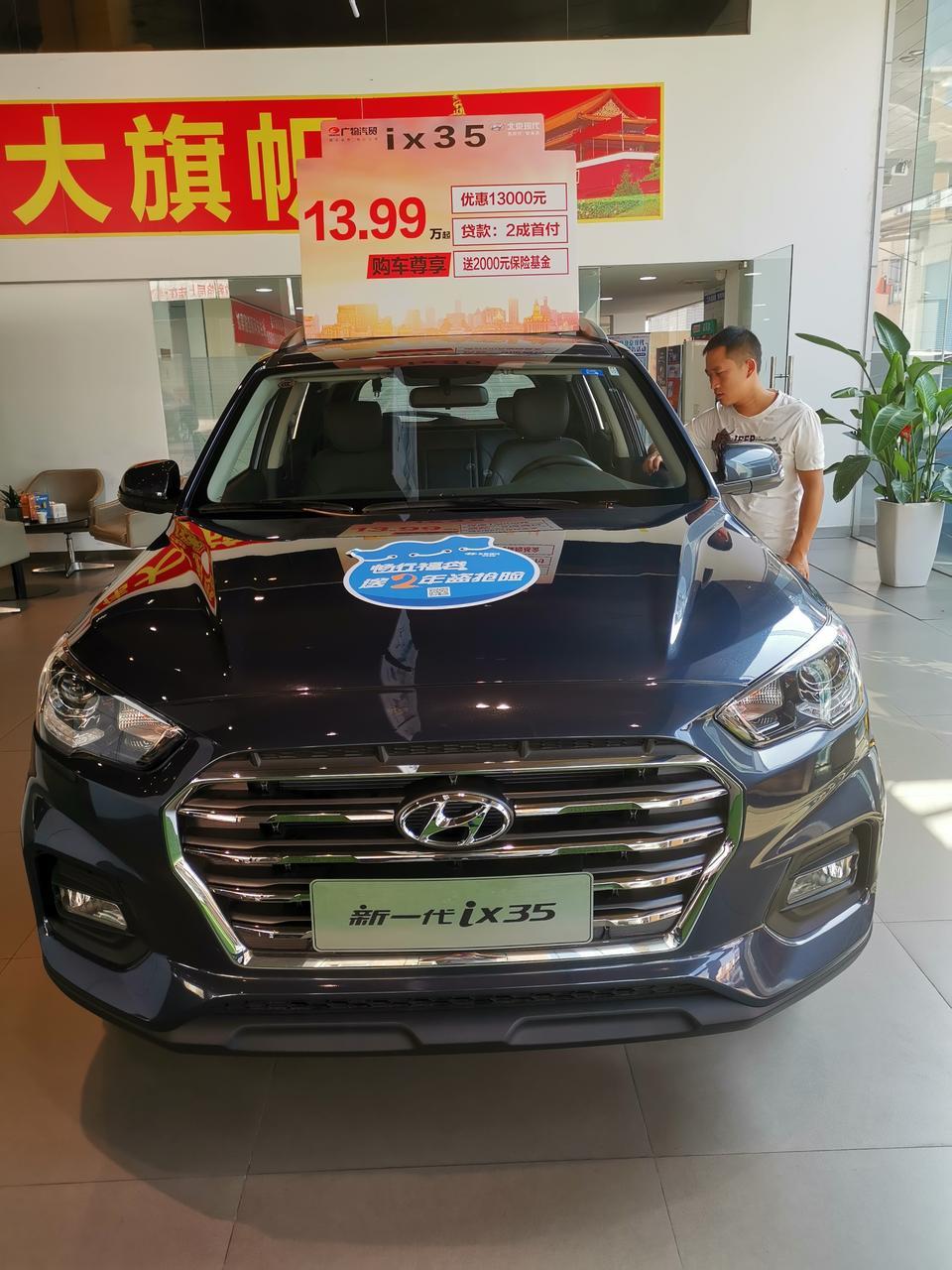 现代ix35-准备买现代35、昨天去看了一下车，2.0国六畅享版的，裸车13.99优惠1.3万，佛山这边，落地14.5万，大神们帮忙看下，这个价贵不贵？