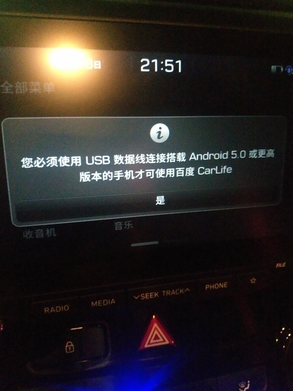 现代ix35-这要咋连啊？安卓手机不行吗？