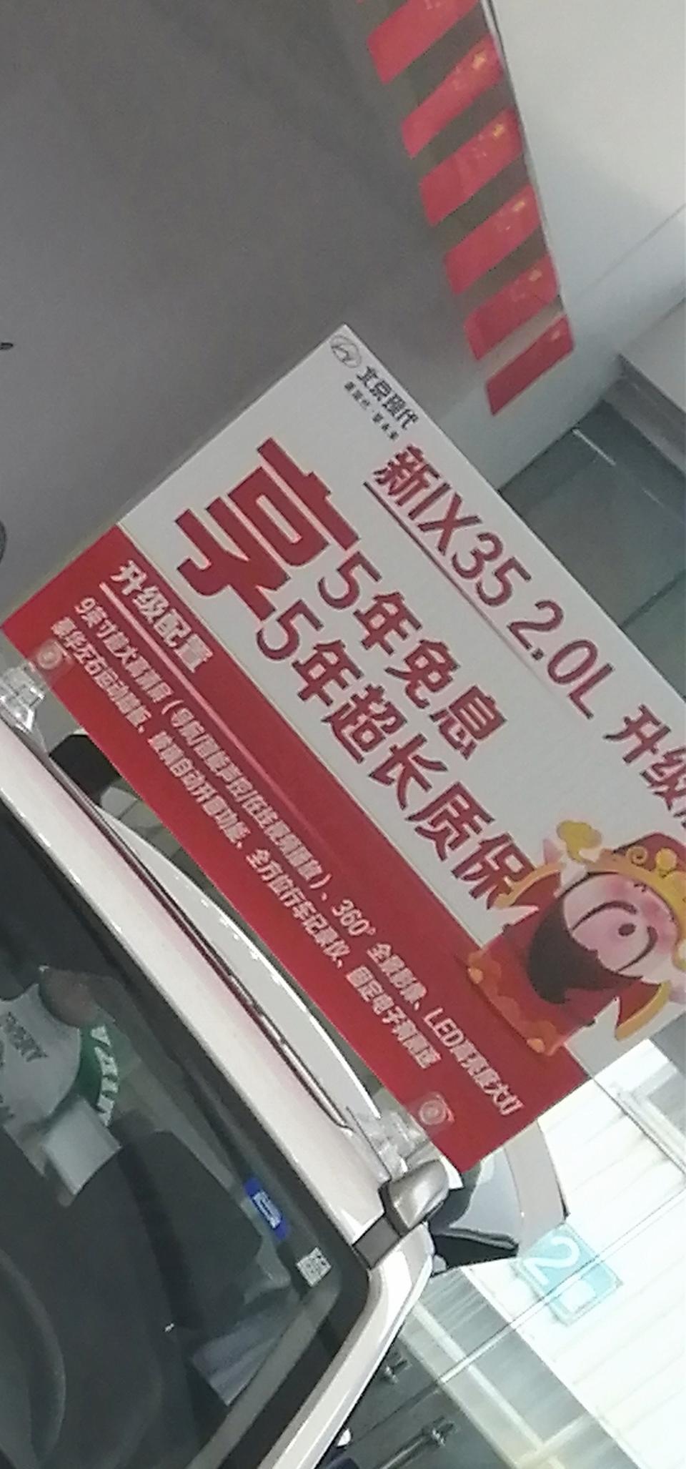 现代ix35-各位大神！35畅享版升级版14.89   在13.99基础之上加上这些划算吗    14.89   裸车砍价12.75   最后落地14.9   亏吗这样