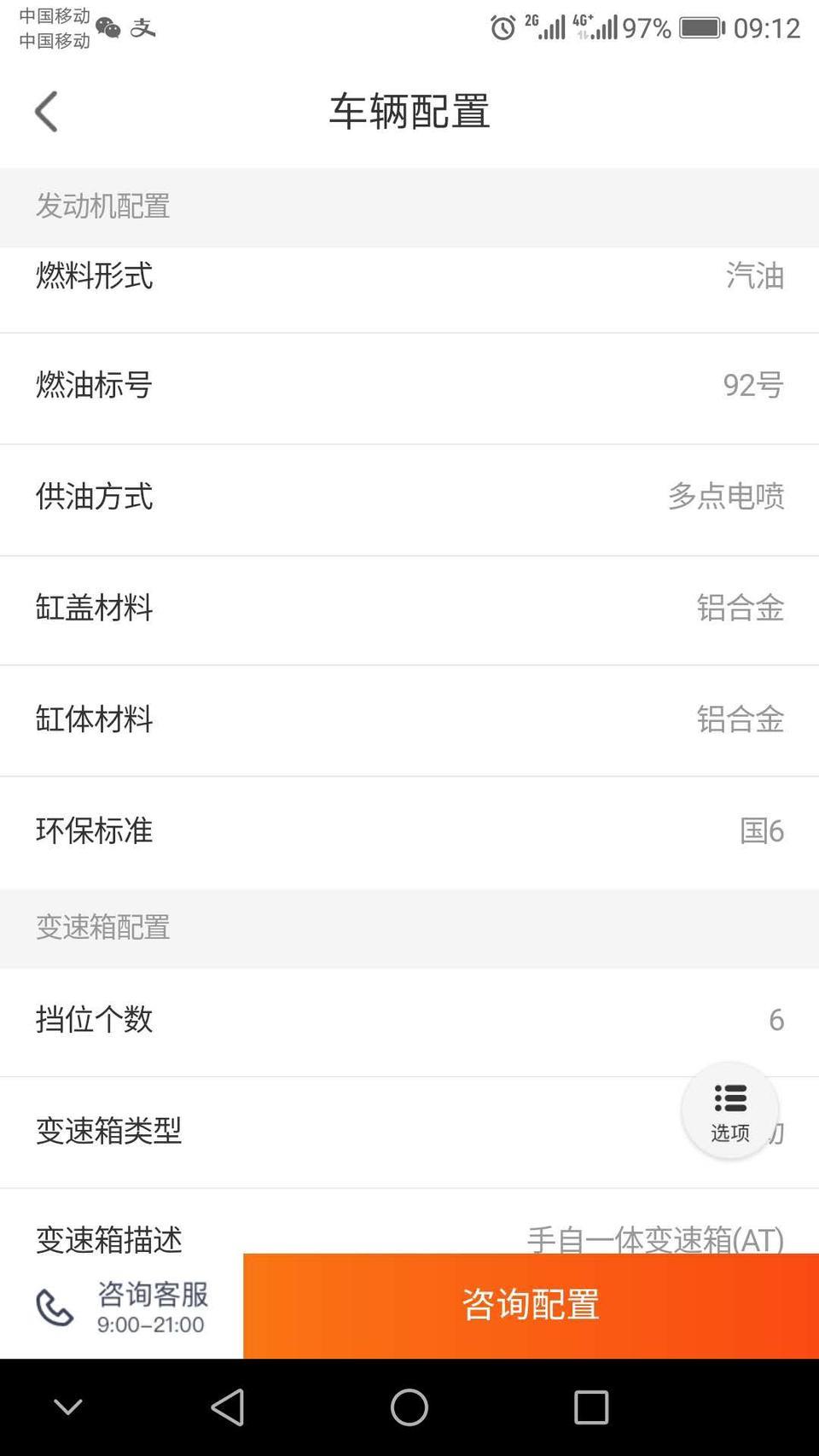 现代ix35-我买的19款ix35，他们说是国六的，配置上写的也是国六，。这应该不会是假的吧，，