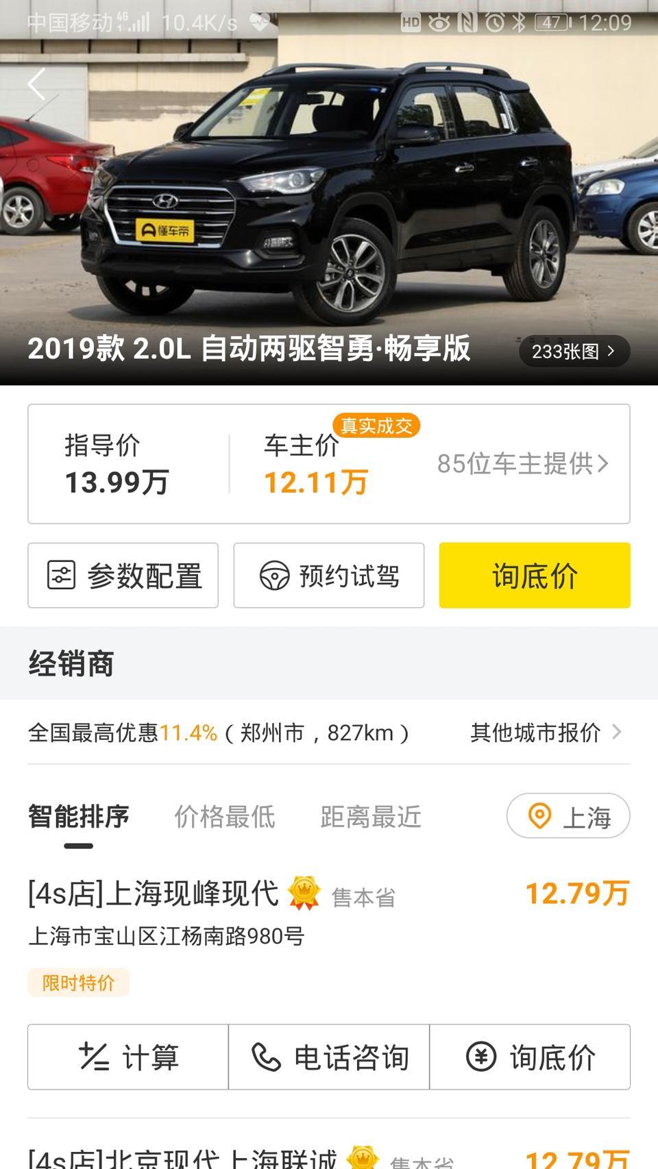 现代ix35-现代自动两驱智勇畅享版，国六，现在提车要多少钱全款落地？