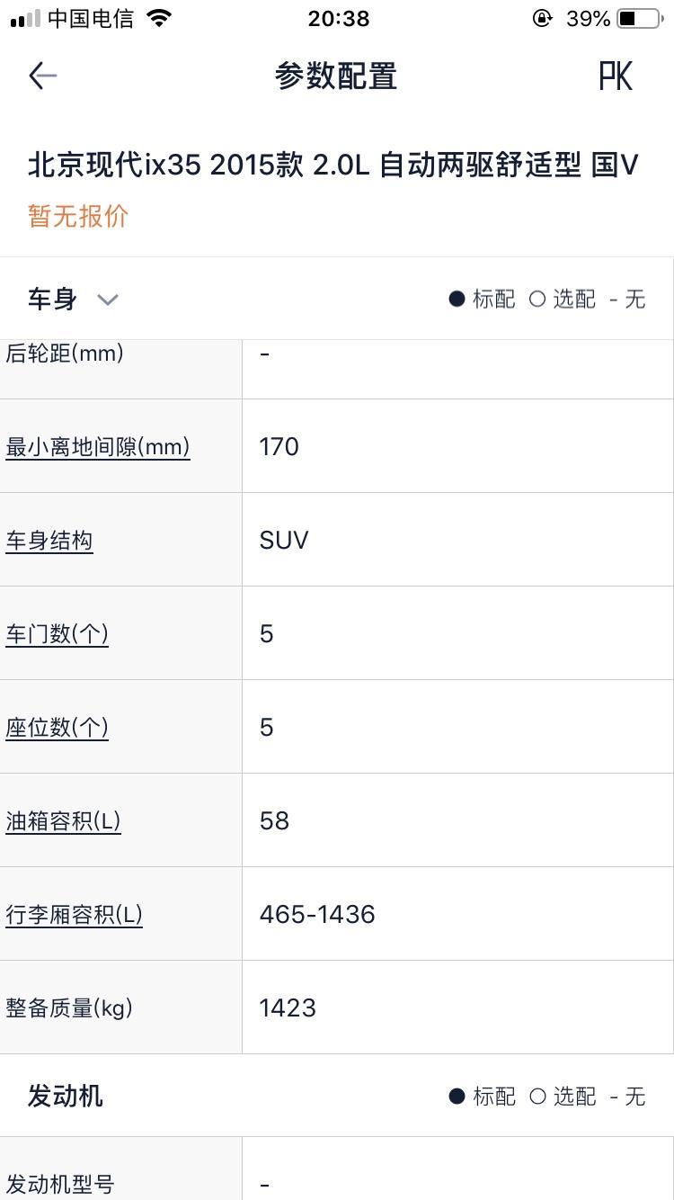 现代ix35-都是最低配的自动挡的。19款配置比15款的多一点，长度增加了一点。为什么重量变轻了？