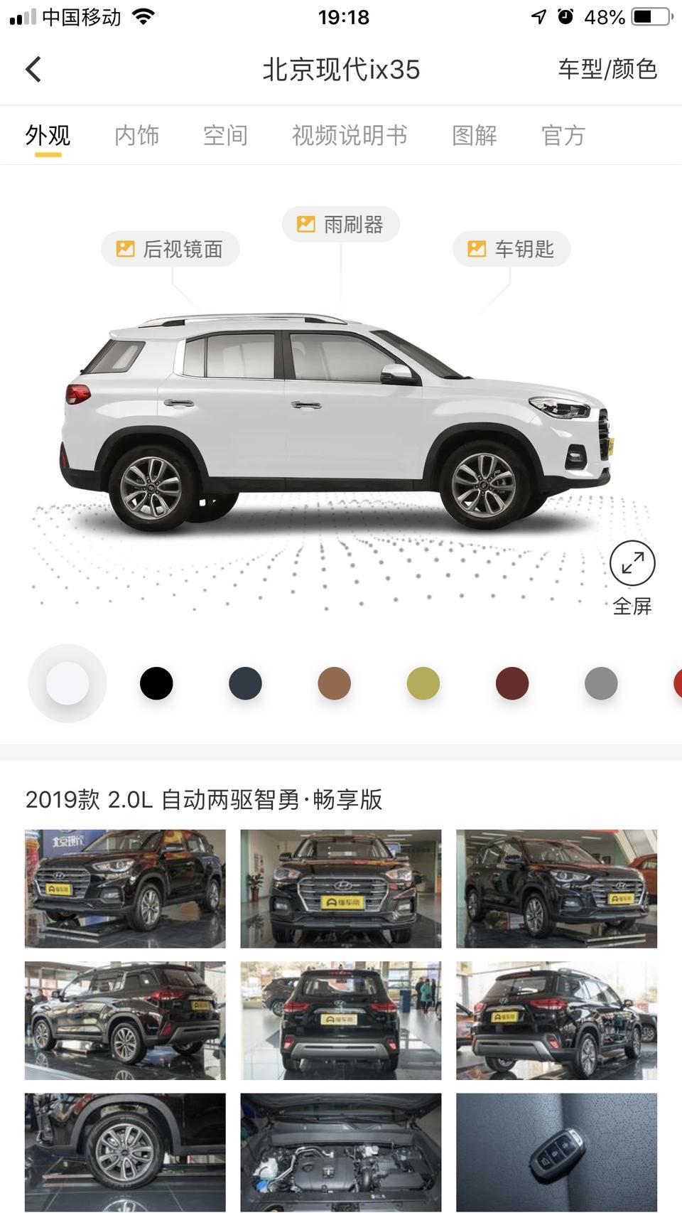 北京现代ix35 2018款 和2019款2.0L自动两驱智勇畅享畅享版 有什么不同吗？有哪些不一样呢？
