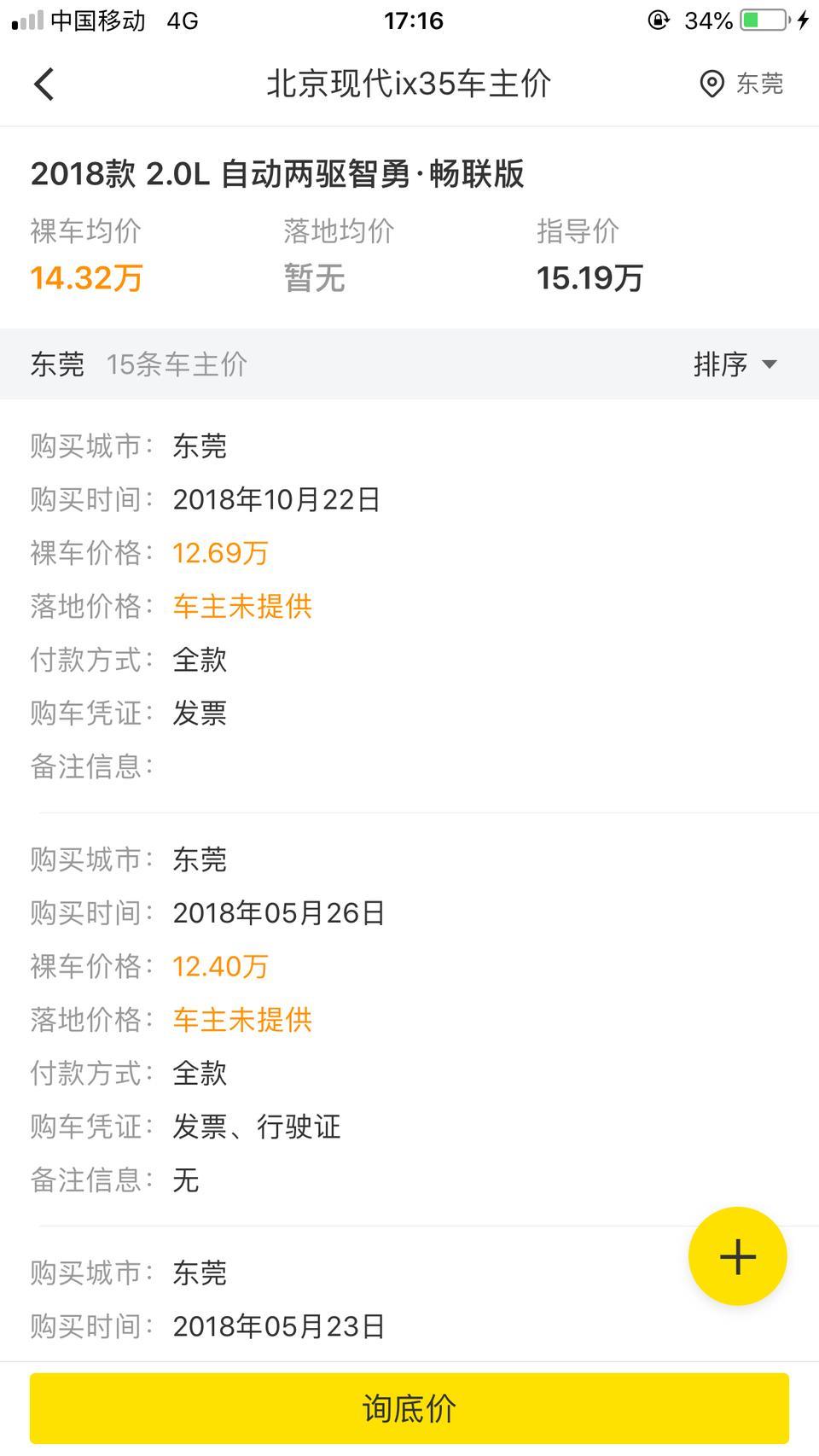 现代ix35-你们的智勇，畅联版落地成交价格是多少。