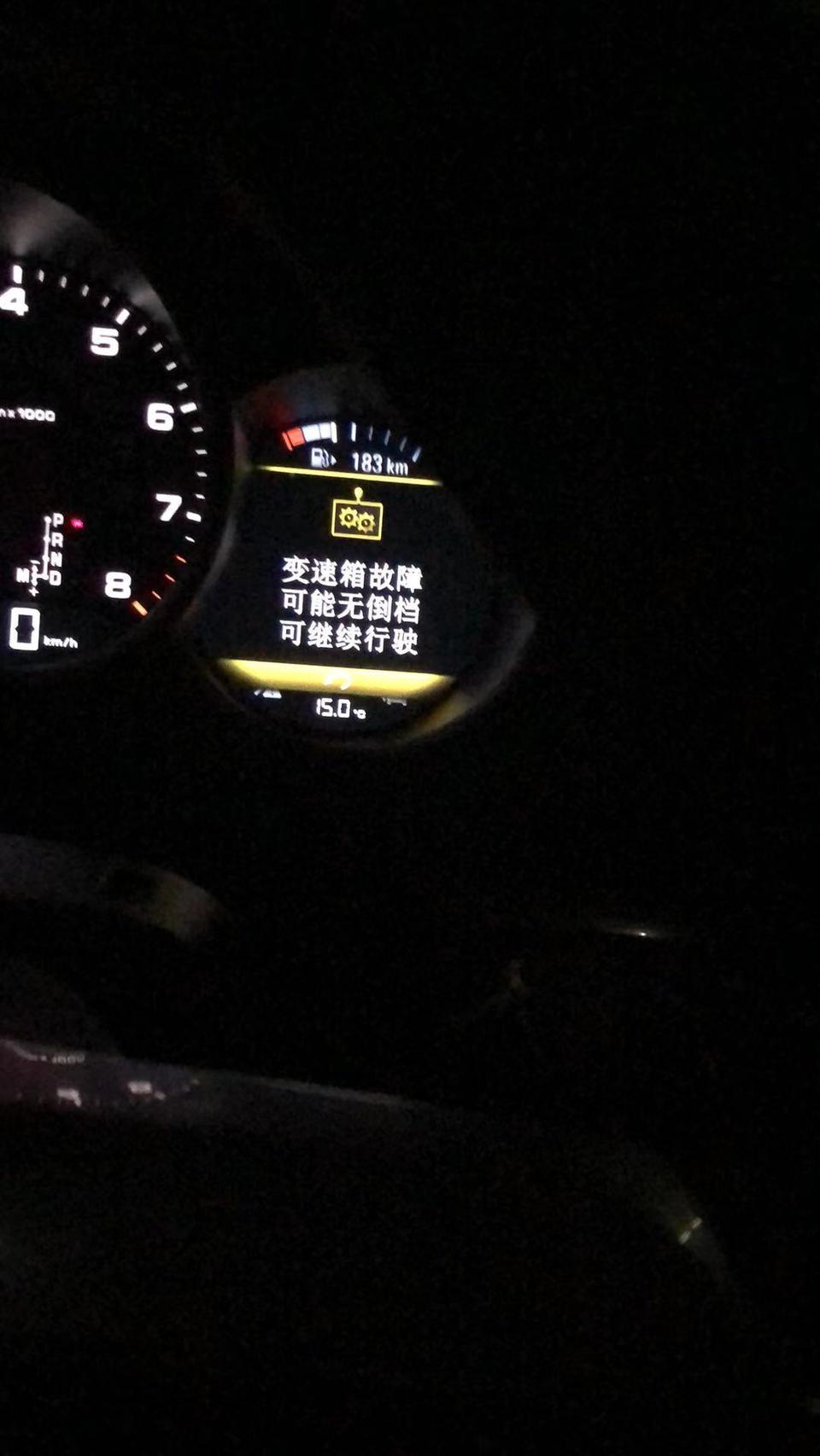 保时捷718弹出提示，可能无倒档，但可以继续前行。