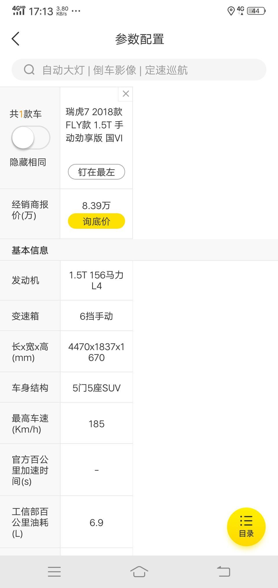 瑞虎7-请问这款车油耗多少？