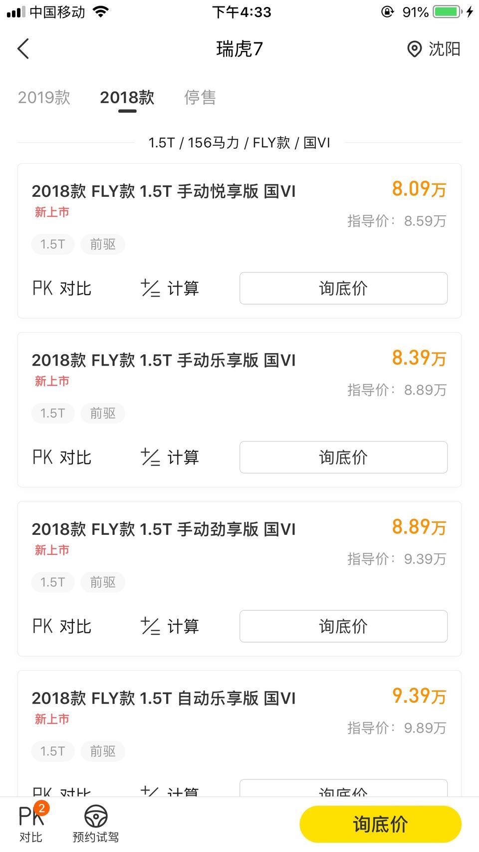 国六18款瑞虎7 FLY 还上市吗？不上市我可以考虑同价位什么车呢？求指点一二……