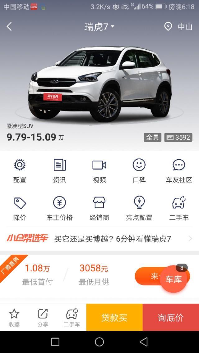 瑞虎7的毛病多吗?值不值得买