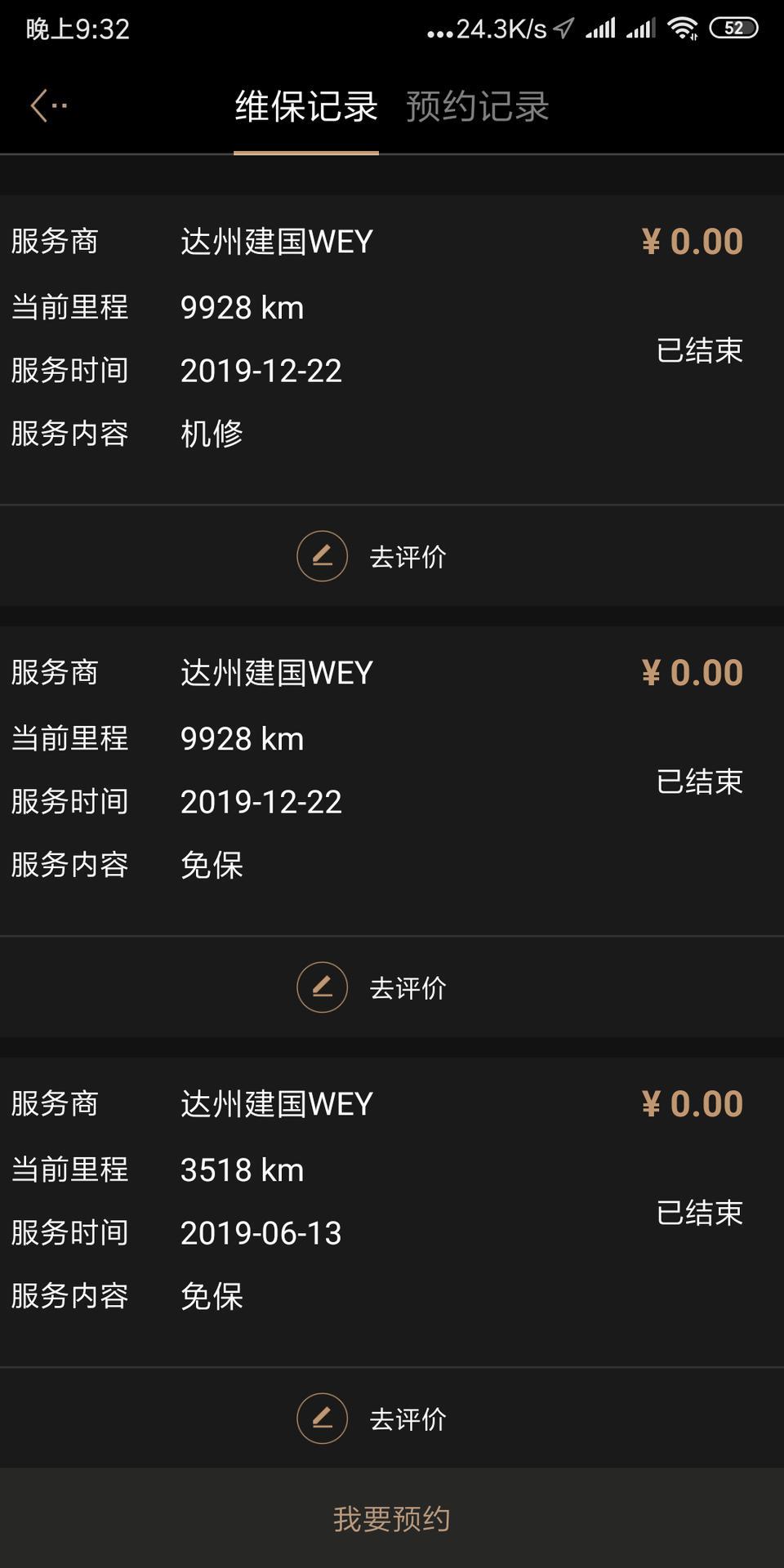 wey vv6-兄弟们，你们做二保的时候有机修这个项目吗？昨天保养的时候有点事，车子开过去就没管了，今天开回来看手机上有机修这个项目，还有这个机修是个什么意思