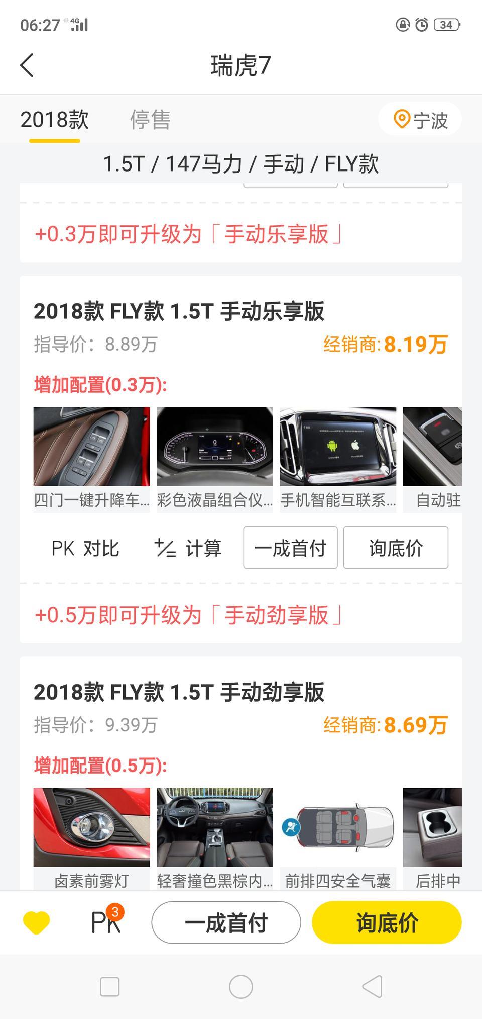 瑞虎7-请问一下虎7手动劲享版现在有没有1.5万的优惠、谢谢